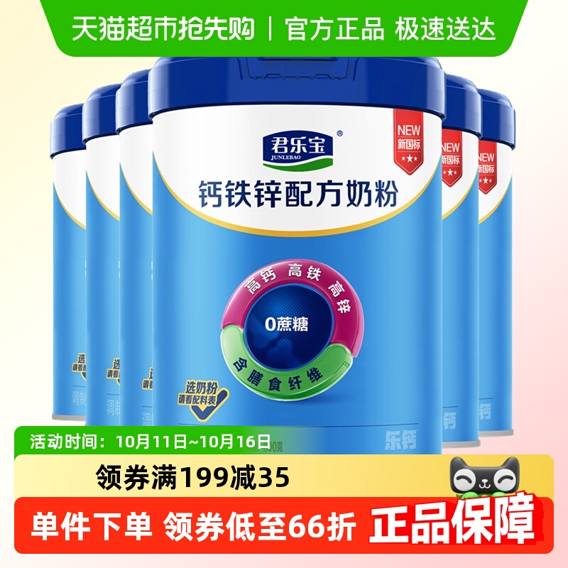 君乐宝奶粉成人高钙高铁高锌0添加蔗糖全家营养早餐奶粉800g*6罐