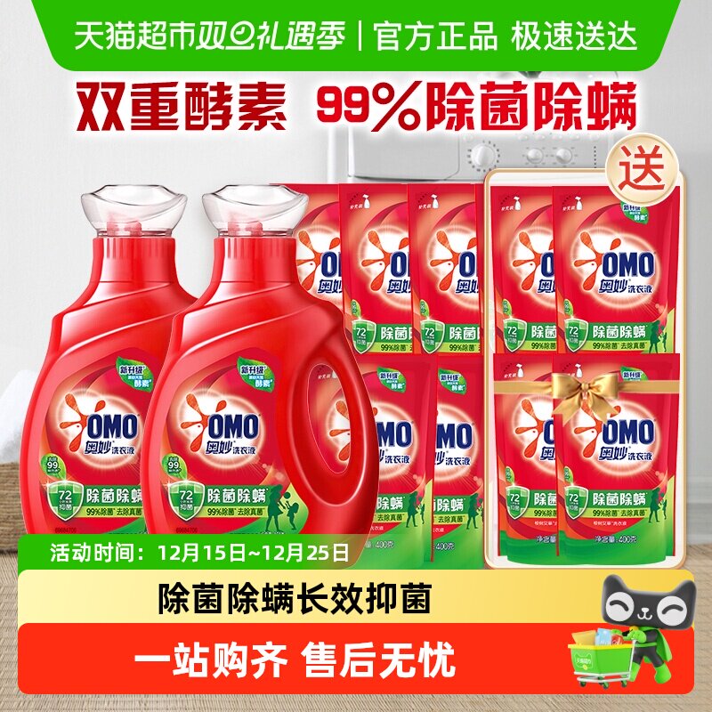 奥妙除菌除螨洗衣液酵素洗衣液11斤（5.5kg*1套）官方正品家用