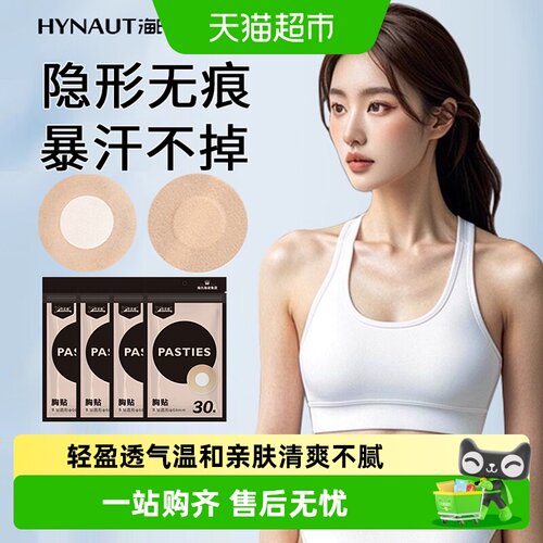 海氏海诺防走光硅胶乳贴夏季隐形