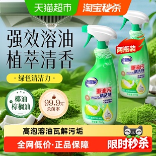 老管家抽油烟机清洁剂500g*2瓶10秒溶油强力分解乳化深层油污净