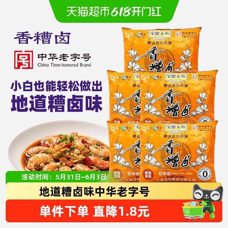 宝鼎天鱼香糟卤300ml*5袋料酒糟鸡爪卤汁醉蟹醉卤熟醉汁
