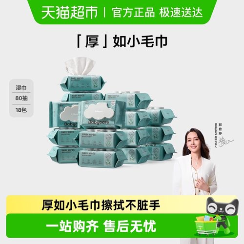 babycare婴儿手口湿巾