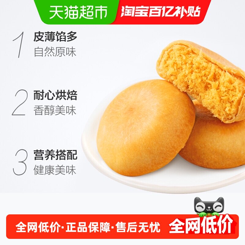 三只松鼠肉松饼456gX1袋传统中式糕点点心早餐面包美食小零食