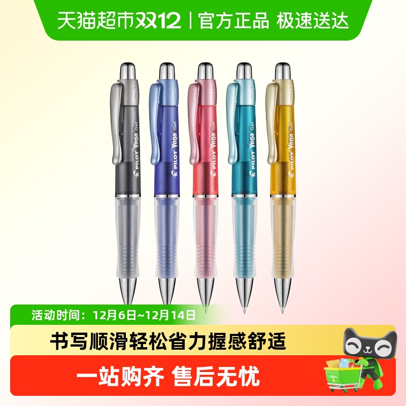 百乐按动式软握胶啫喱笔