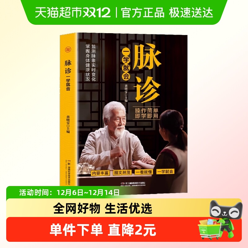 脉诊一学就会中医诊断入门脉诊书