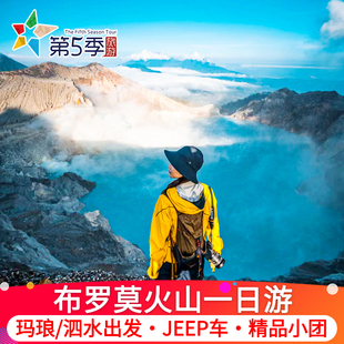 东爪哇泗水布罗莫火山一日游马达将军瀑布日游 印度尼西亚旅游