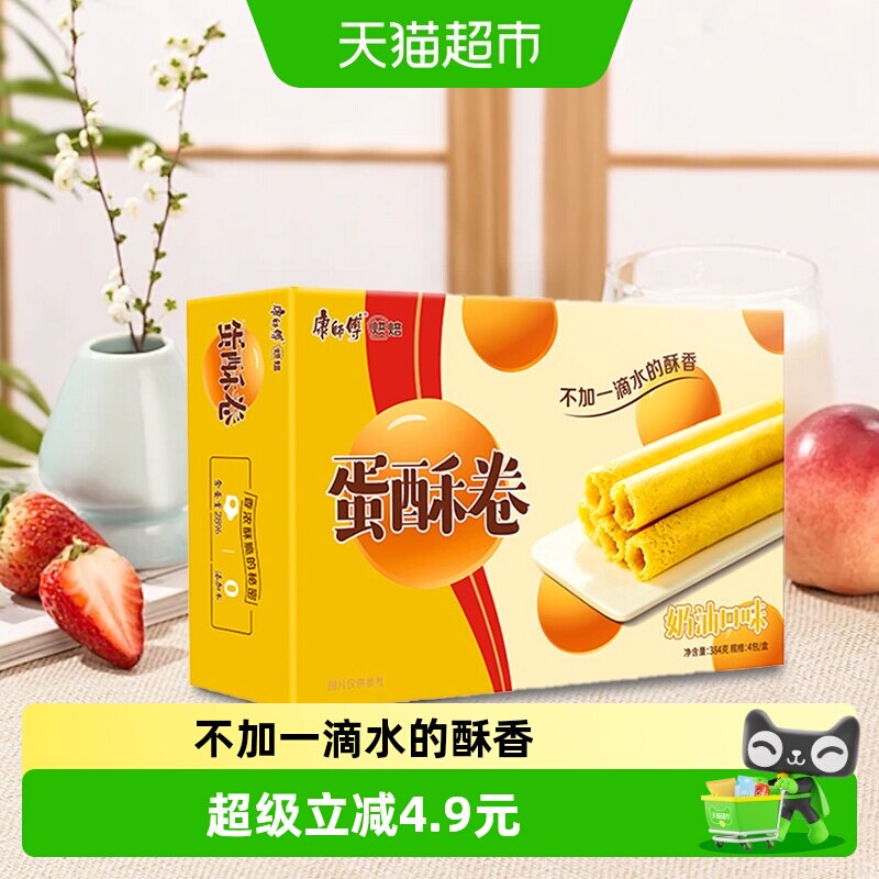 康师傅3+2蛋酥卷奶油味酥松鸡蛋卷点心休闲零食访亲年货礼盒