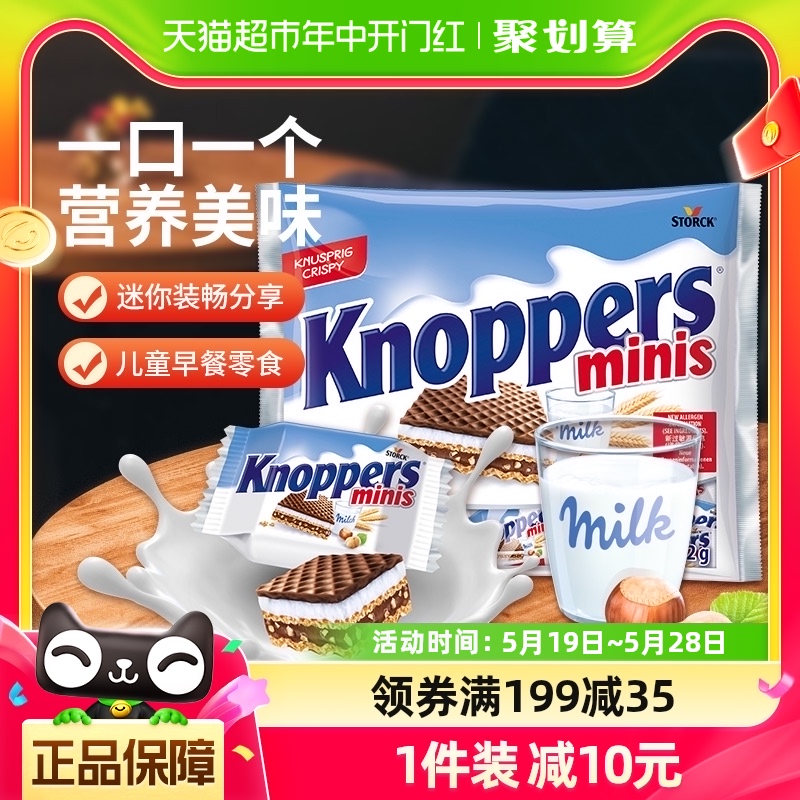 德国Knoppers进口零食迷你可可榛子威化饼干192g*1袋内含约20小包