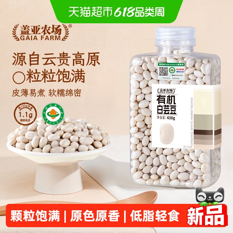 盖亚农场有机白芸豆430g小白芸豆 小粒腰豆 菜豆饭豆五谷杂粮粗粮