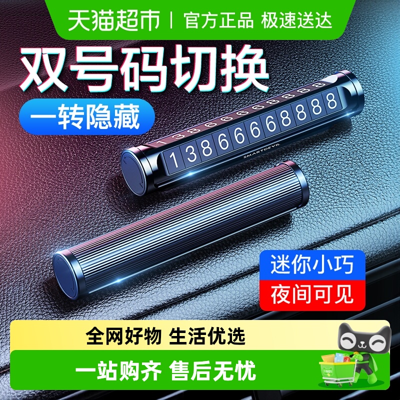 闪魔挪车电话牌临时停车号码牌