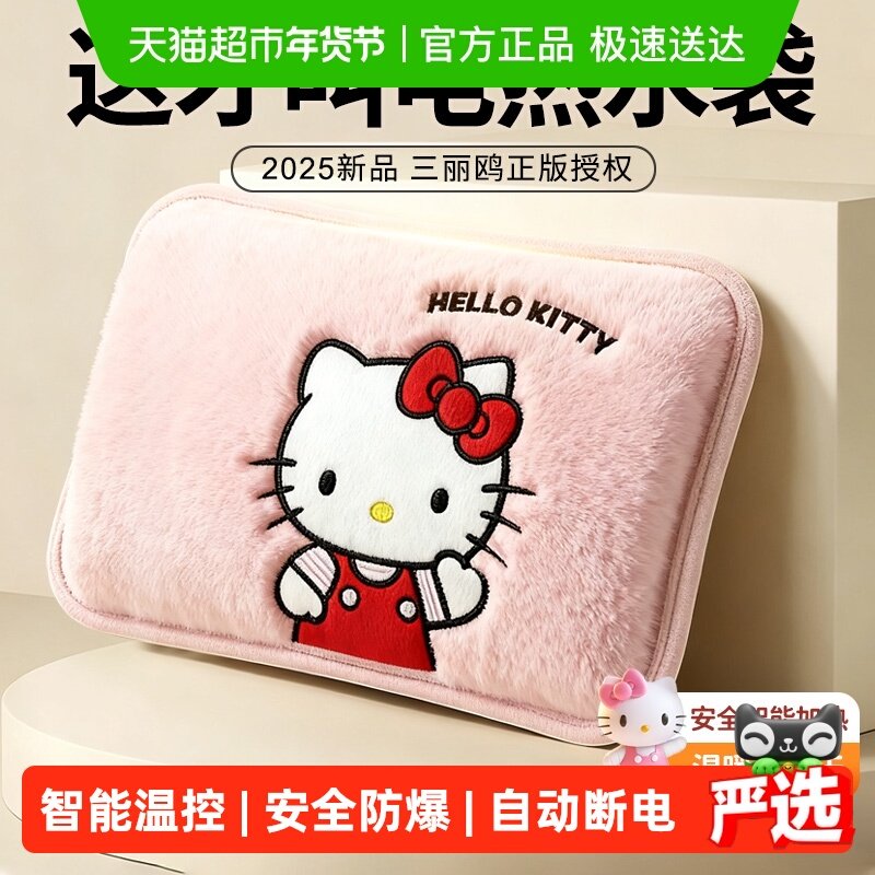 三丽鸥正版电热水袋库洛米加厚防爆暖水宝女生痛经专用毛绒暖水袋