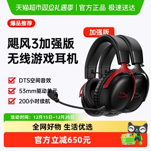 极度未知Hyperx 飓风3S加强版无线蓝牙游戏耳机头戴式电竞耳机