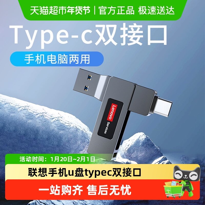 联想手机u盘typec双接口电脑两用128GB大容量双头电脑办公优盘,闪存卡/U盘/存储/移动硬盘,普通U盘/固态U盘/音乐U盘,淘宝优惠券,粉丝福利购,淘宝优惠卷