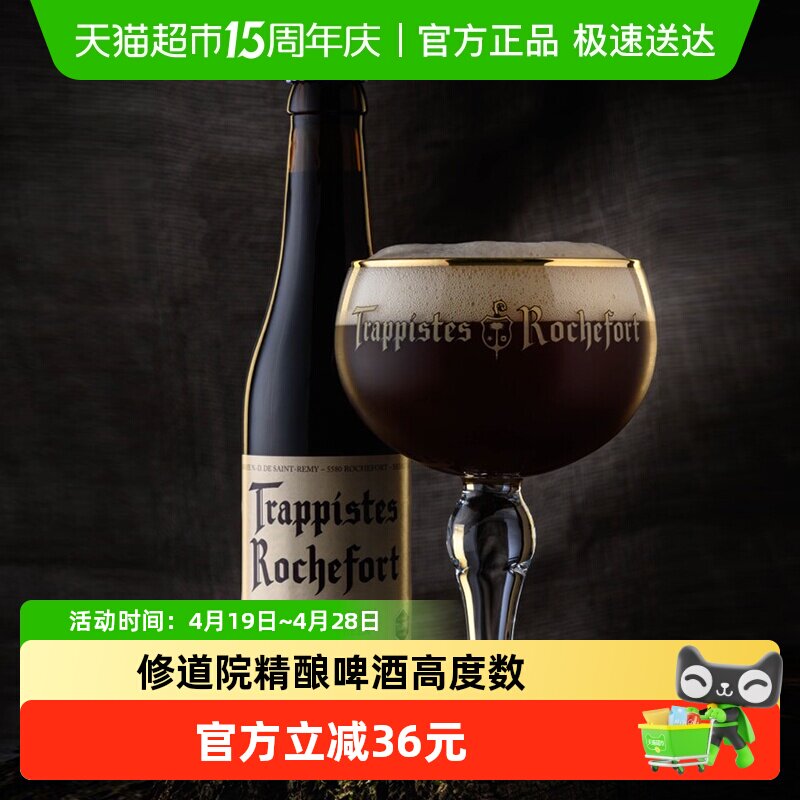 【进口】比利时罗斯福小麦精酿修道士精酿啤酒罗斯福8号10号组合