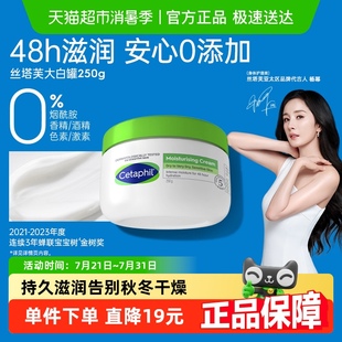 保濕 絲塔芙大白罐 推薦 面霜身體乳敏肌250g 寶寶樹 1罐