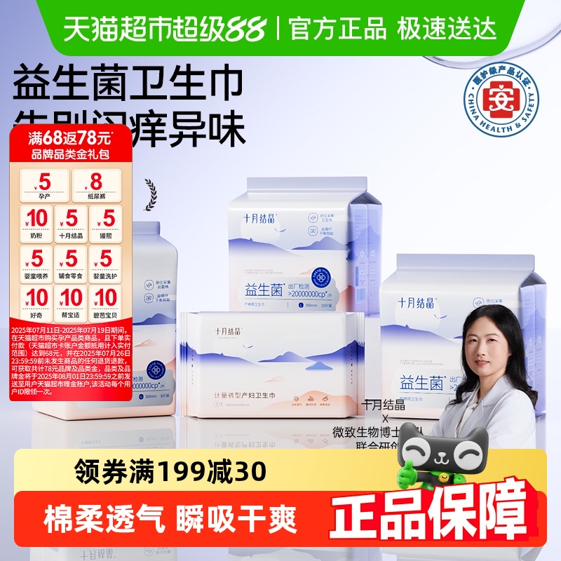 十月结晶益生菌产妇卫生巾医护级产褥期产后专用排恶露月子用品女