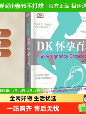 DK怀孕百科[精装大本]