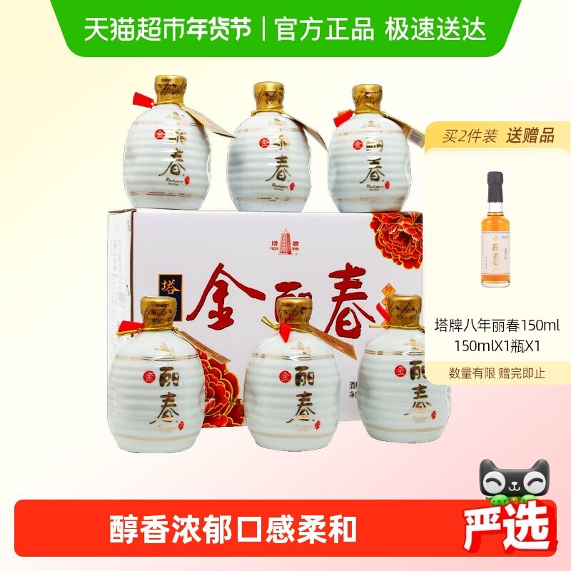 塔牌绍兴黄酒金丽春基酒十年礼盒传统手工冬酿糯米酒,酒类,传统黄酒,淘宝优惠券,粉丝福利购,淘宝优惠卷