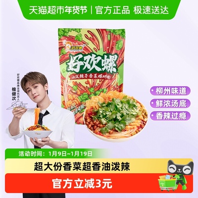 好欢螺油泼辣子香菜螺蛳粉