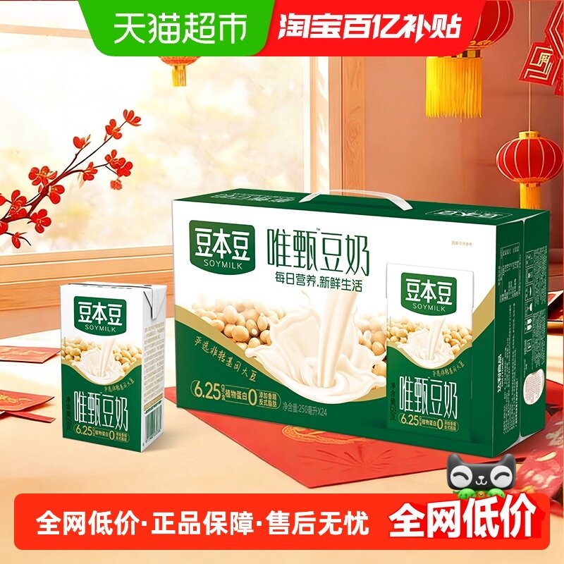 豆本豆唯甄豆奶250ml*24盒营养早餐奶植物蛋白饮料礼盒装,咖啡/麦片/冲饮,植物蛋白饮料/植物奶/植物酸奶,淘宝优惠券,粉丝福利购,淘宝优惠卷