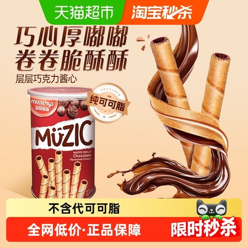 马奇新新进口巧克力注芯威化卷