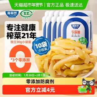 餐餐想零添加鲜香榨菜丝30g*10袋涪陵特产酱菜泡菜咸菜特色下饭菜