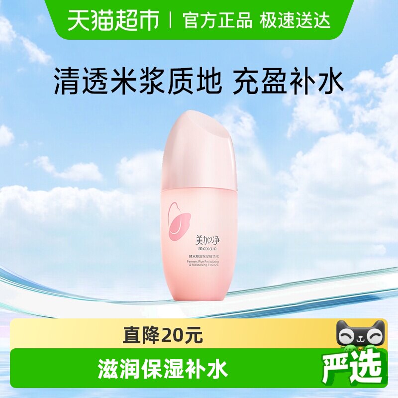 美加净酵米焕活保湿精华水爽肤水深度滋润补水锁水护润肤水150ml