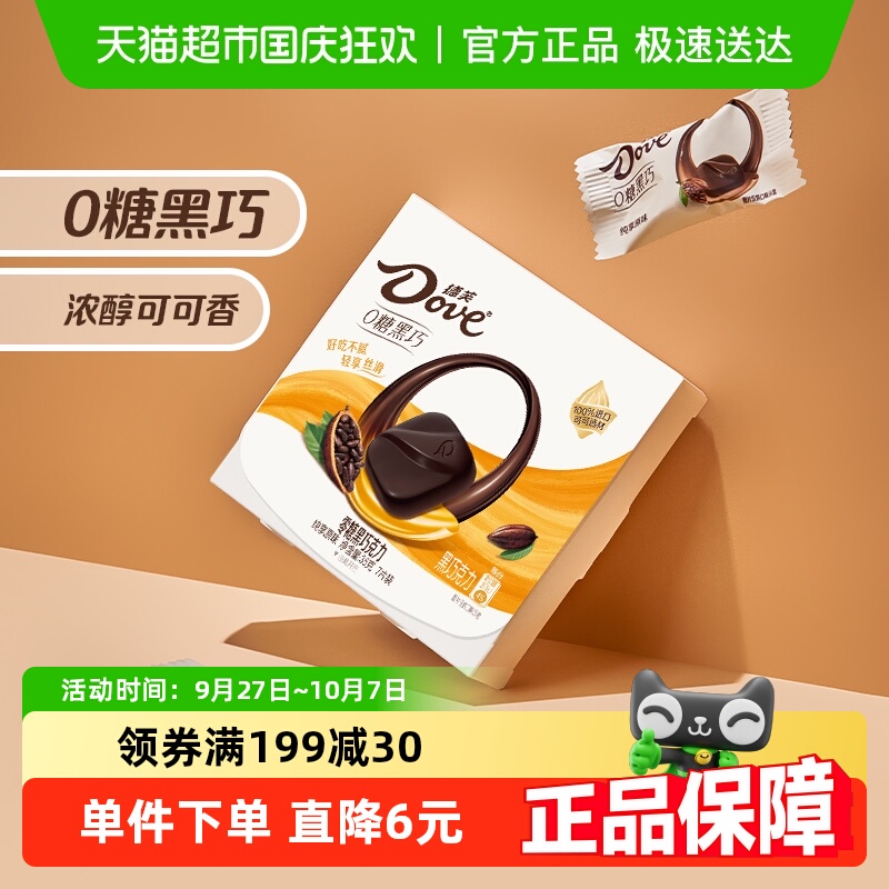 德芙纯享原味零糖黑巧克力纯脂健康小零食品0糖果婚庆喜糖伴手礼
