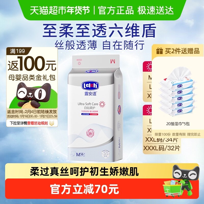 露安适柔护系列婴儿纸尿裤拉拉裤M-XXXL码全尺码任选 柔软丝薄,婴童尿裤,拉拉裤/学步裤/成长裤正装,淘宝优惠券,粉丝福利购,淘宝优惠卷