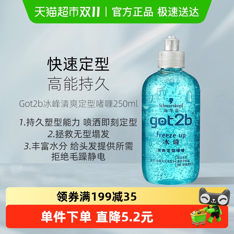 施华蔻造型啫喱