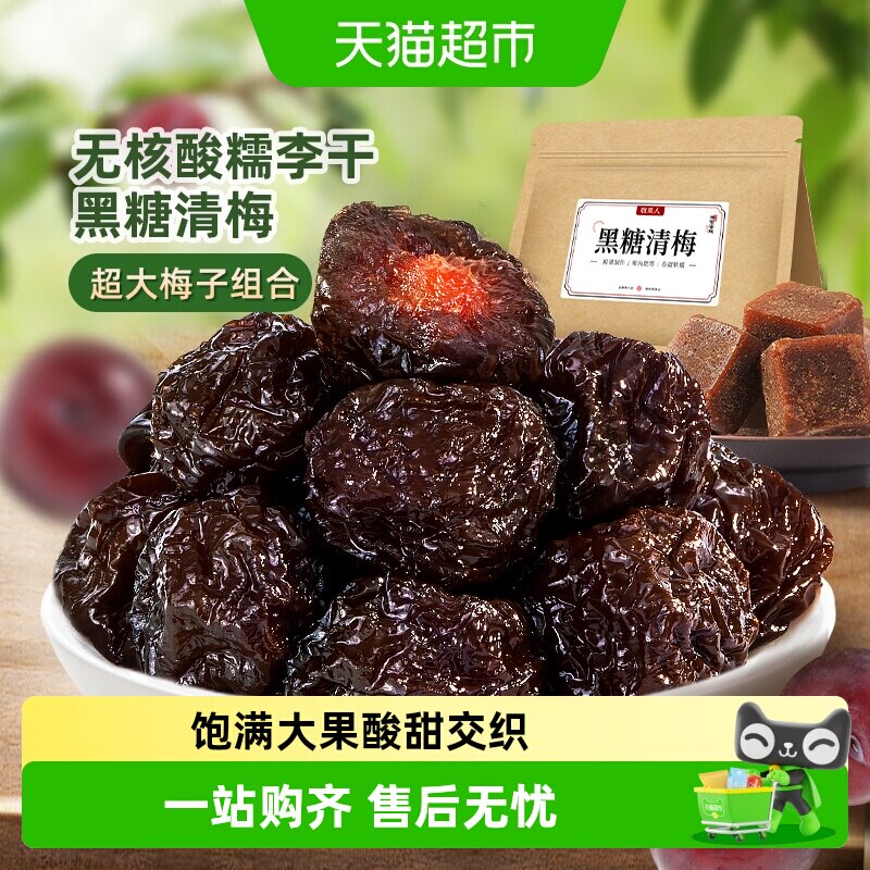 牧果人黑糖清梅无核酸糯李干蜜饯果干脯话梅子休闲办公零食