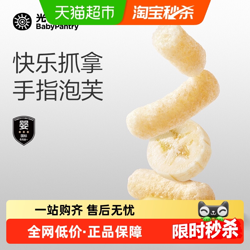 【顺丰包邮】babycare光合星球宝宝婴标零食益生元奶香手指泡芙