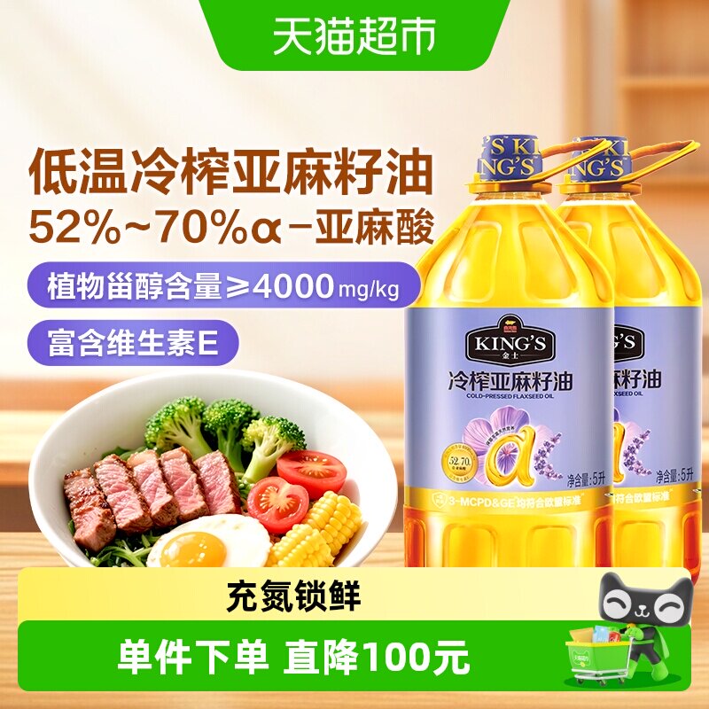 金龙鱼亚麻籽油高亚麻酸5L*2桶