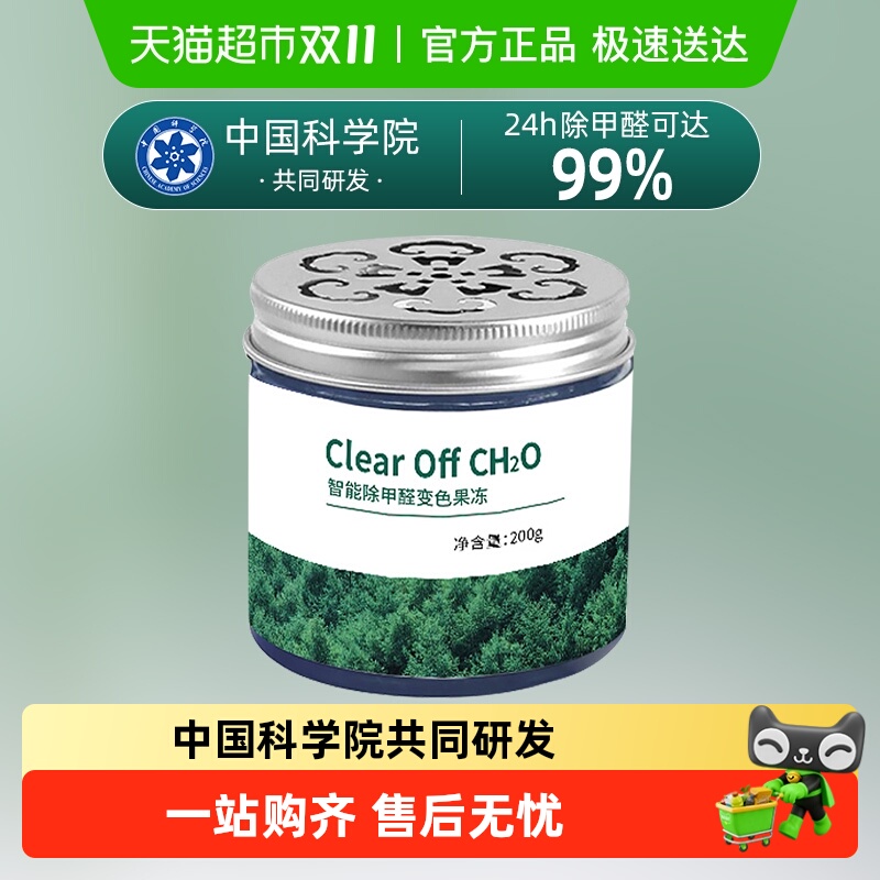 除甲醛果冻新房家用去吸异味清除剂强力型空气净化器神器装修除醛
