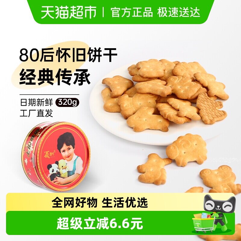 义利黄油动物饼干铁盒装酥性饼干老北京特产礼品礼盒过节送礼