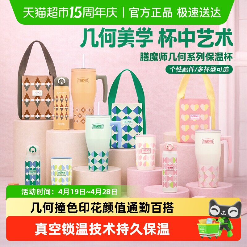 膳魔师新品保温杯几何系列大容量巨无霸吸管杯便携咖啡杯附包杯垫