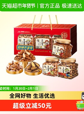 1320g华味亨纯坚果财神礼盒（开口香榧+开口松子+带衣腰果）S