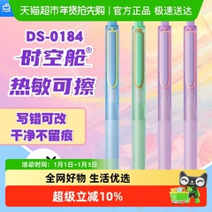 点石制笔时空舱DS-0184热敏可擦中性笔按动静音替芯晶蓝黑色笔芯