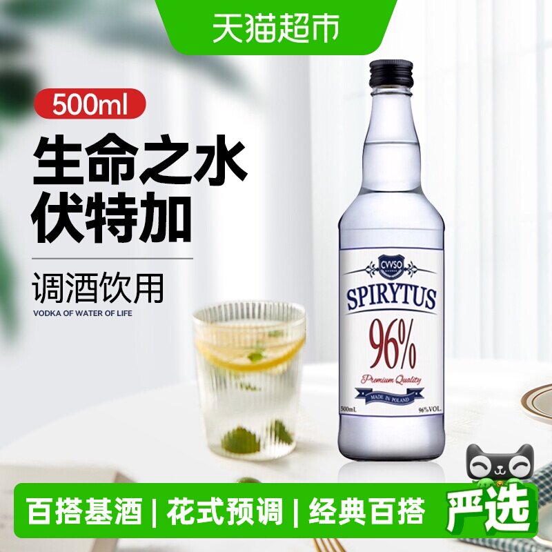 生命之水伏特加96度高度烈酒预调酒进口洋酒夏日鸡尾酒基酒