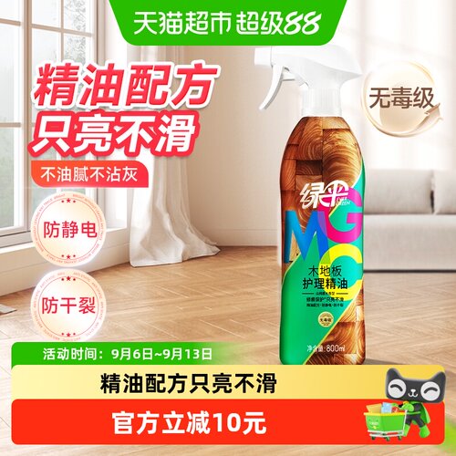 绿伞木地板精油蜡光亮防滑800ml