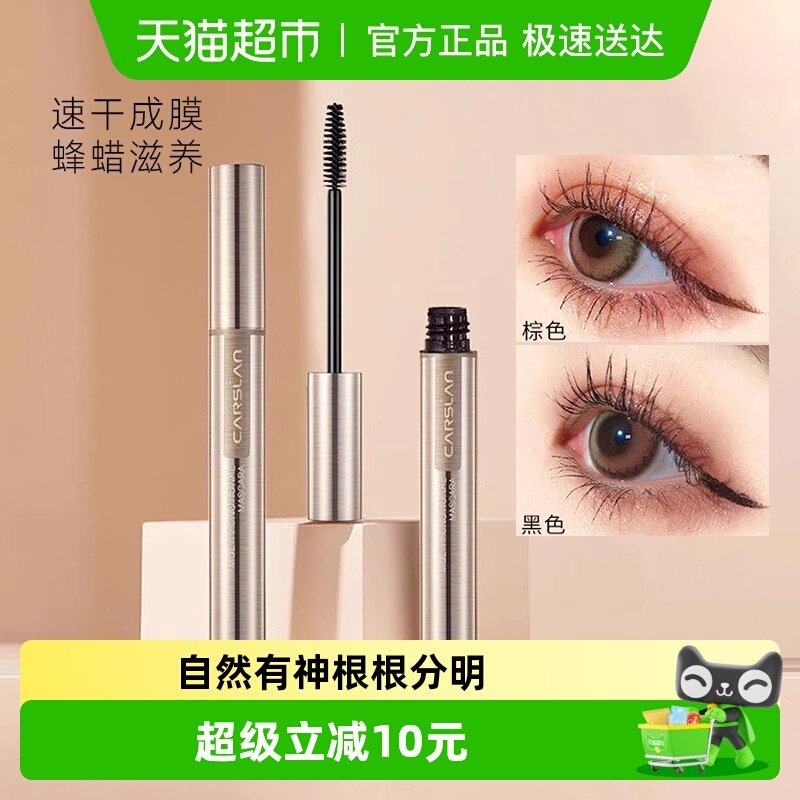 卡姿兰睫毛膏防水纤长卷翘不晕染持久定型加长加密官方正品大牌女