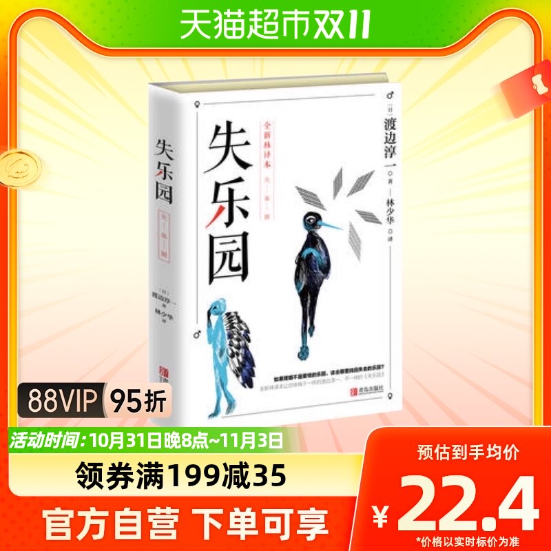 失乐园 修订版渡边淳一经典代表作在欲望与迷茫中寻找新华书店属于什么档次？