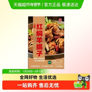 羊蝎子肉骨饱满骨酥肉烂酱香浓郁 / 鲜辣过瘾懒人福音绝佳首选品