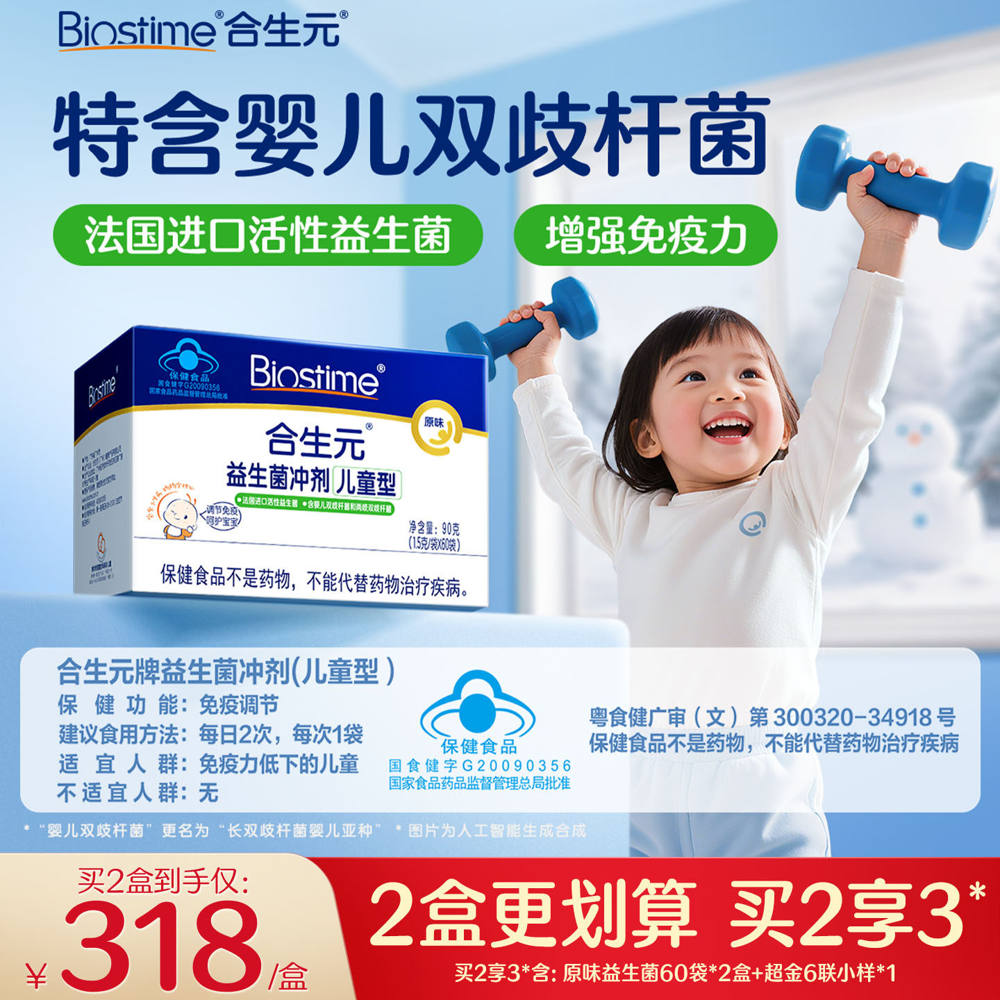 BIOSTIME/合生元 儿童益生菌原味60袋婴幼儿增强免疫力官方,婴童食品,婴幼儿保健食品,淘宝优惠券,粉丝福利购,淘宝优惠卷