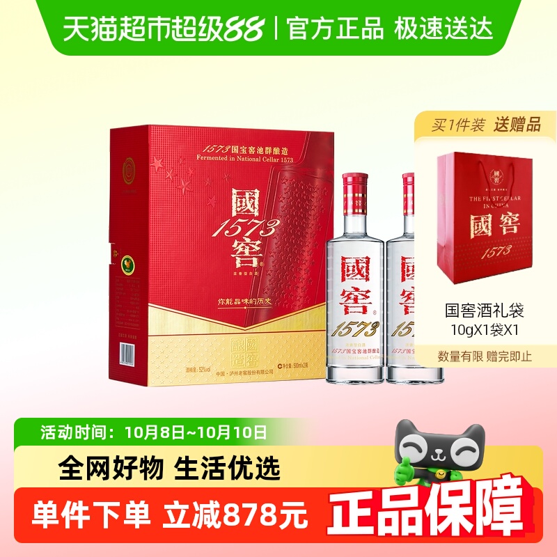 泸州老窖国窖1573 52度500ml*2瓶礼盒装浓香型白酒
