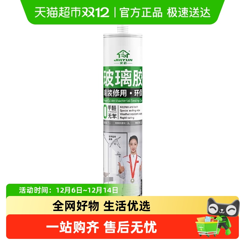 家韵瓷白防水防霉玻璃胶