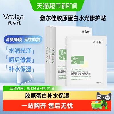 敷尔佳绿膜胶原蛋白面膜多种需求