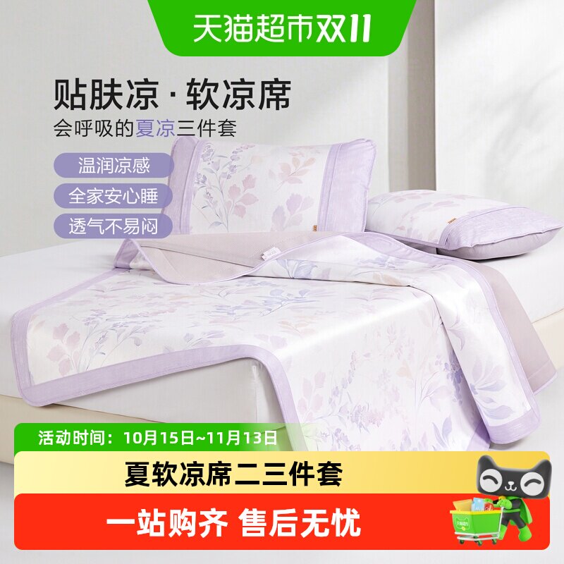 博洋印花可水洗冰丝席子夏软凉席二三件套可折叠冰丝席单双人夏季