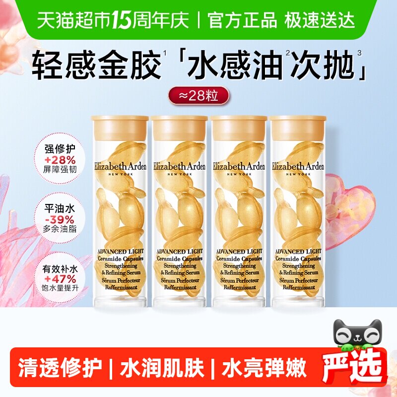 雅顿轻感金胶胶囊精华液清透修护水感油次抛约28粒保湿修护