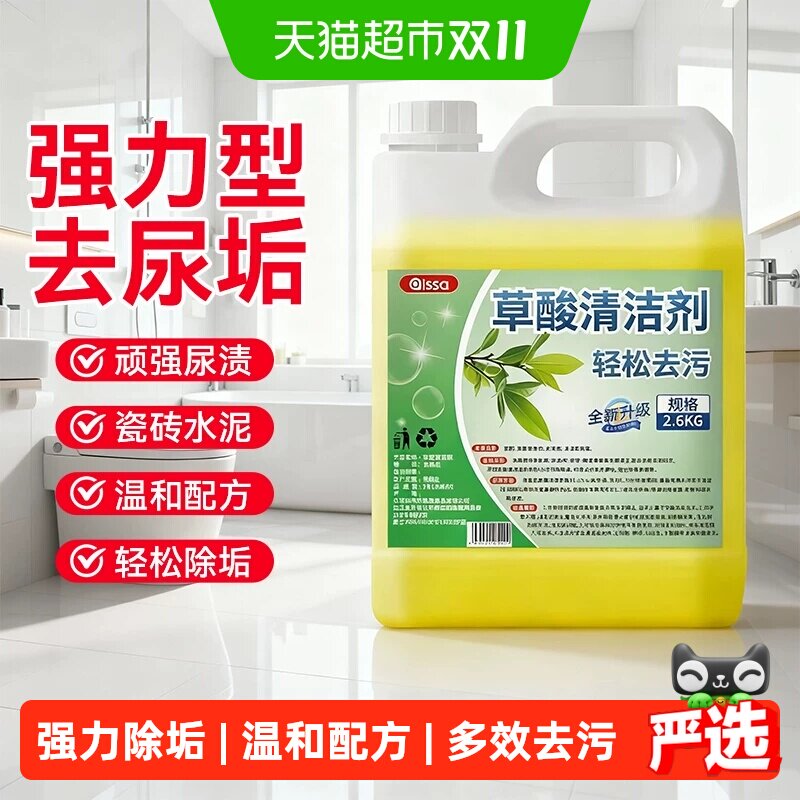草酸清洁剂瓷砖地板强力去污浴室除水垢厕所马桶去黄高浓度清洗剂